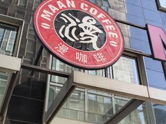 门面-MANYU COFFEE(广渠门店)