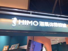 -海马体照相馆(北京合生麒麟新天地店)
