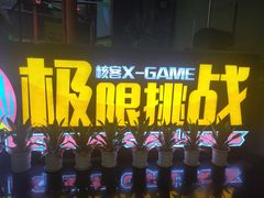 -核客极限挑战