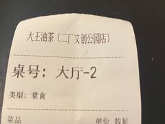 -大王油茶(二厂文创公园店)