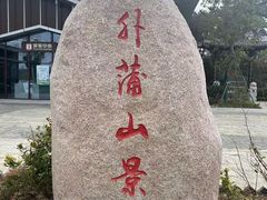 -平湖九龙山旅游度假区