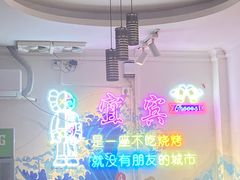 -巡场大烧烤(春水苑店)