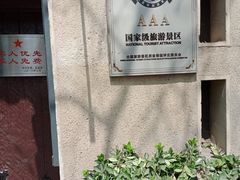 -静园(和平区)