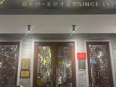 -民信老铺(华盖路店)