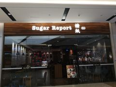 门面-糖纸甜品(余姚五彩城店)