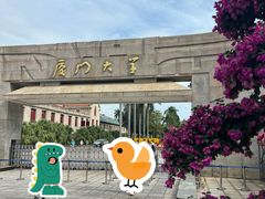 -厦门大学(思明校区)