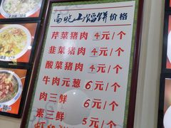 菜单-牛庄高晓山风味馅饼城(海城店)