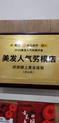 -环球蝶上美业连锁