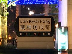 -星巴克(兰桂坊店)
