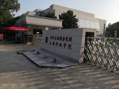 -中共上海市委党校 上海行政学院