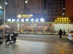 -潮汕大目牛肉火锅(皇岗旗舰店)
