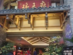 -瑶王府·广西菜(金阳路店)