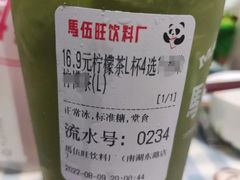 手打柠檬-马伍旺饮料厂(江宁砂之船店)