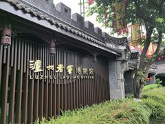 -泸州老窖景区