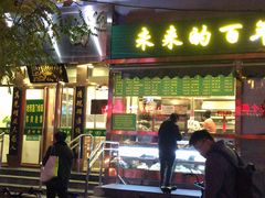 -老回回饺子馆(海洋馆店)