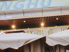 -牛牛和牛海鲜粥底火锅(长虹国际城店)