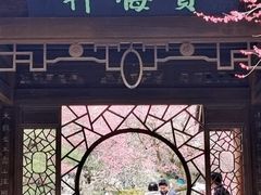 -杭州植物园