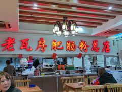 用餐区-青石桥老瓦房肥肠粉总店(青石桥总店)