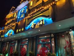 门面-香阁餐厅·常州菜·常州菜代表品牌(新北奥体店)