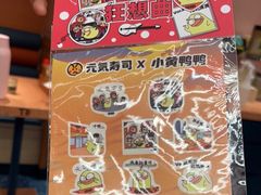 -元气寿司(东方宝泰店)