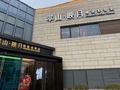 -翠山·映月湖景餐厅(映月湖公园店)