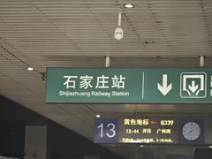 -石家庄站
