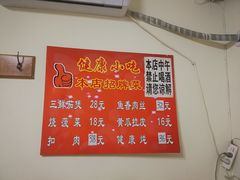 菜单-健康小吃