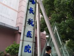 -长航医院·停车场