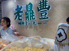 -老鼎丰(靖宇街总店)