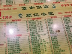 -顺记冰室(宝华路店)