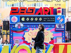 -289艺术PARK