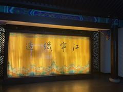 -江宁织造博物馆