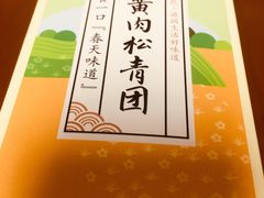 蛋黄肉松青团-资溪面包(城中店)