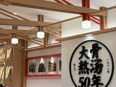 -味千拉面(广州白云机场T1西二店)