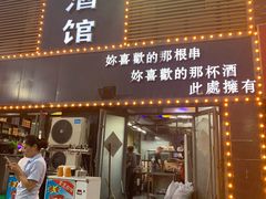 -A8小馆·海鲜烧烤(樱珠苑小区店)