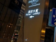 -北京希尔顿逸林酒店