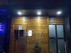 -烧鸟周居酒屋(香山店)