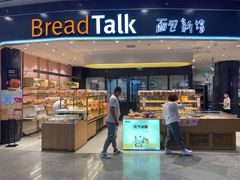 -Bread Talk 面包新语(荟聚店)