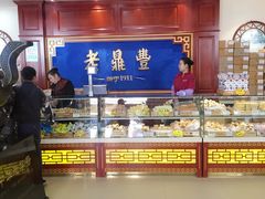 面包甜点陈列柜-老鼎丰(靖宇街总店)