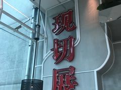 -为什么牛潮汕牛肉火锅(中信广场店)