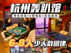 -漆橙车间轰趴馆·民国复古·团建聚会生日派对KTV(城北万达店)