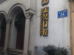 -金琴口腔·正畸种植全科(太升北路店)