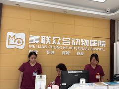 -美联众合爱康动物医院•复杂内科•肿瘤科•牙科•腔镜诊疗中心