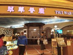 门面-翠华餐厅(百老汇店)