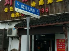 -吾介小籠館