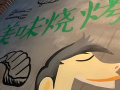 -阿明烧烤·烤鱼·小龙虾(水清路店)