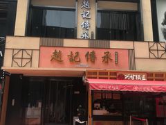 -老廣糖水铺(乐汇城店)