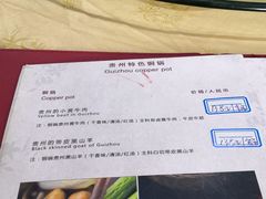 大堂-贵州人家·酸汤火锅·20年老字号