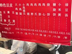 -老王豆皮