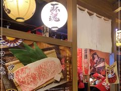 -牛藏·黑毛和牛烧肉(环市东店)